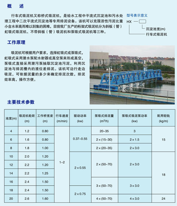 桁車式刮泥機(jī)簡(jiǎn)介